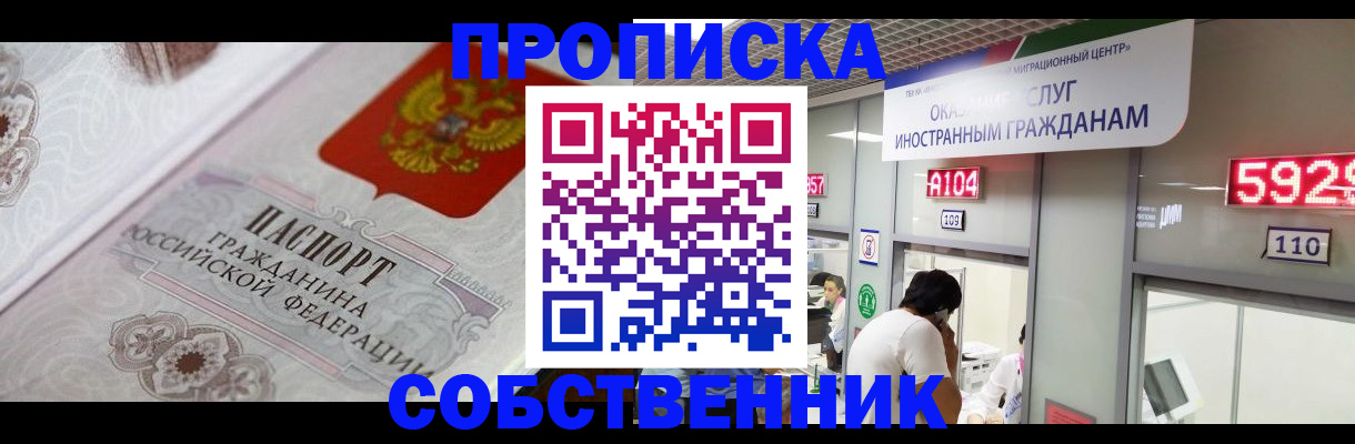 временная регистрация надежно в Ишиме