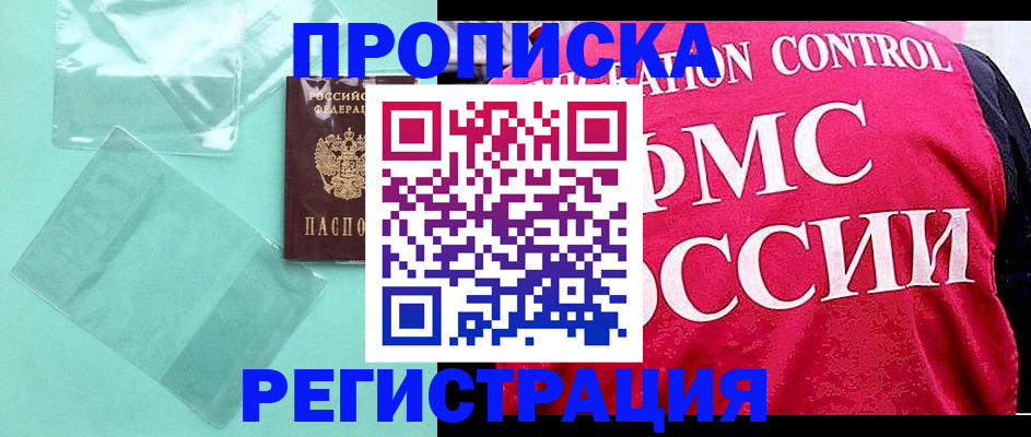 прописка 2025 в Ишиме