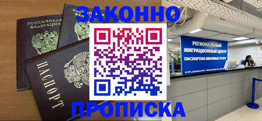 временная регистрация купить в Ишиме